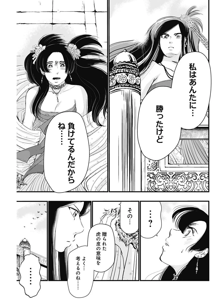 レッドムーダン 第107話 - 19