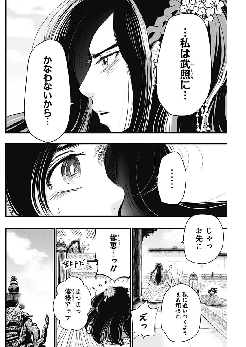 レッドムーダン 第107話 - 20