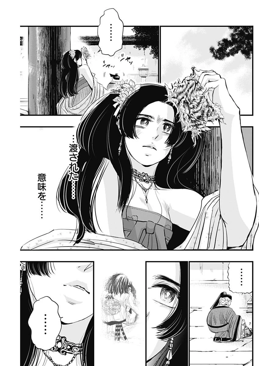 レッドムーダン 第107話 - 21