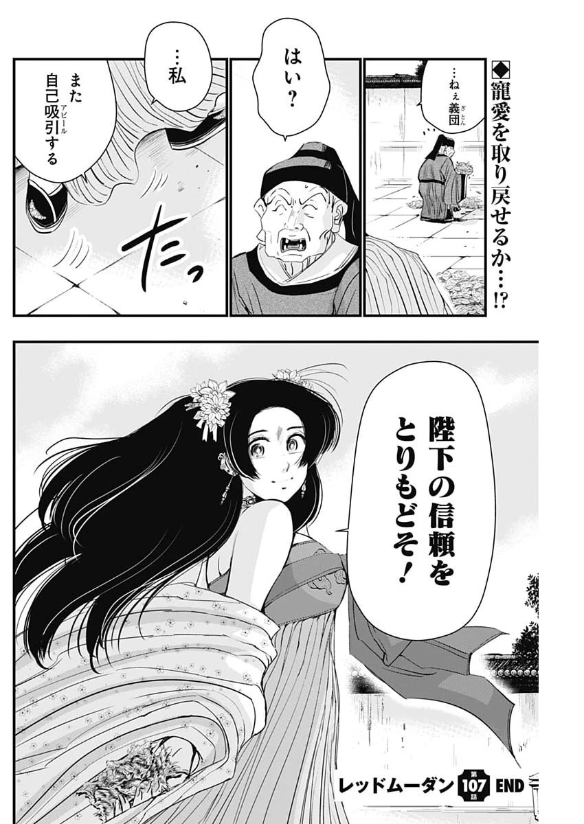 レッドムーダン 第107話 - 22