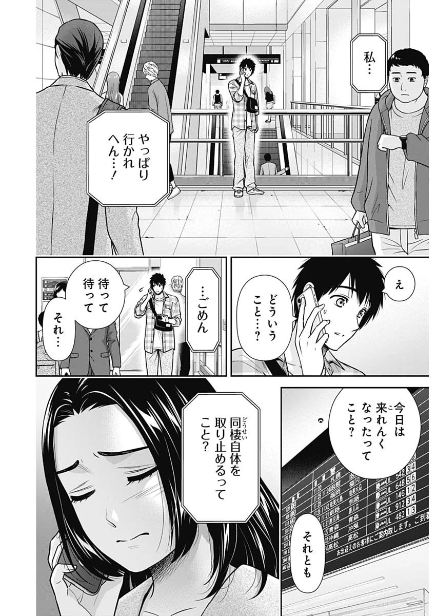 一緒に暮らしていいですか？ 第76話 - 2