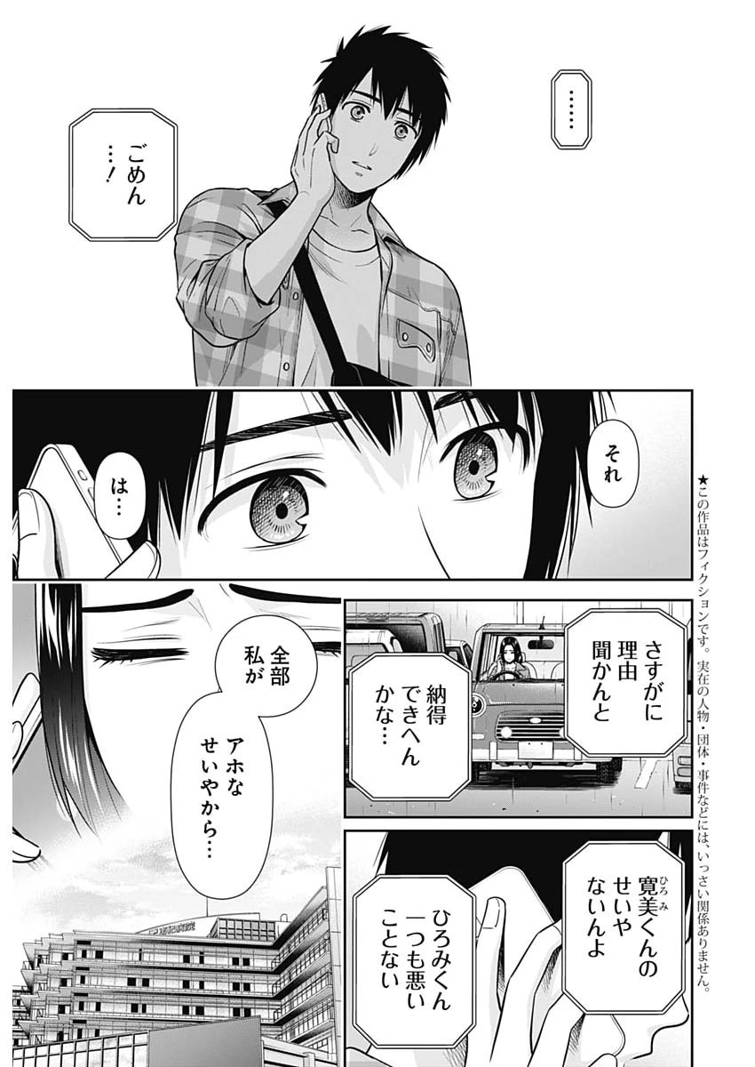 一緒に暮らしていいですか？ 第76話 - 3