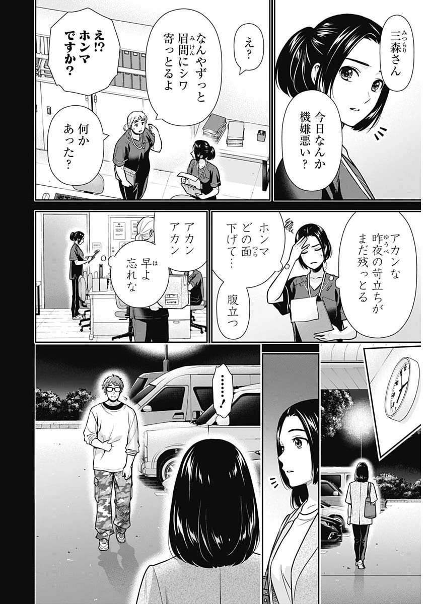 一緒に暮らしていいですか？ 第76話 - 4
