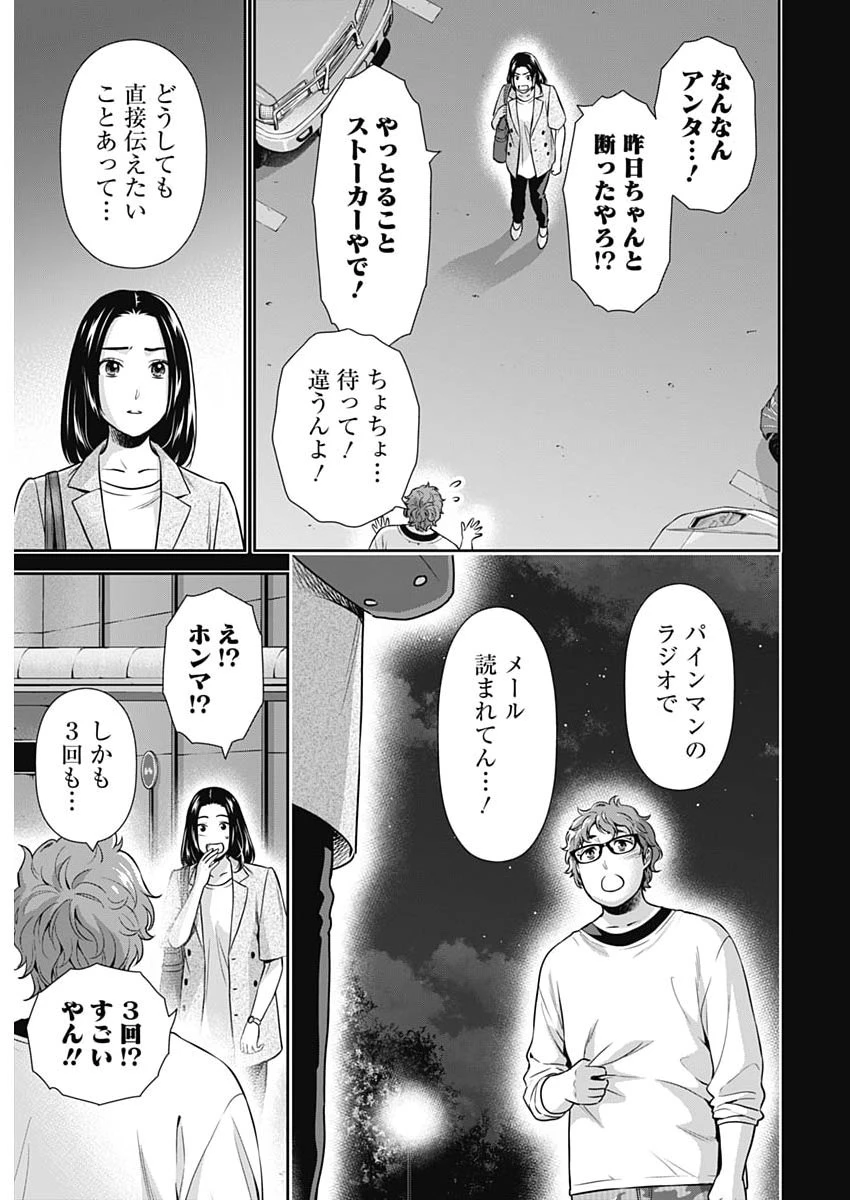 一緒に暮らしていいですか？ 第76話 - 5