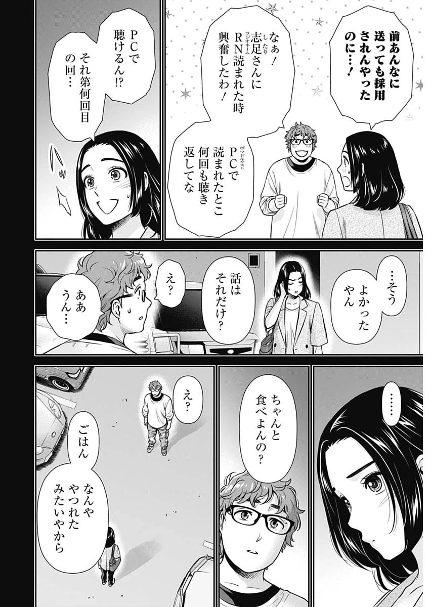 一緒に暮らしていいですか？ 第76話 - 6