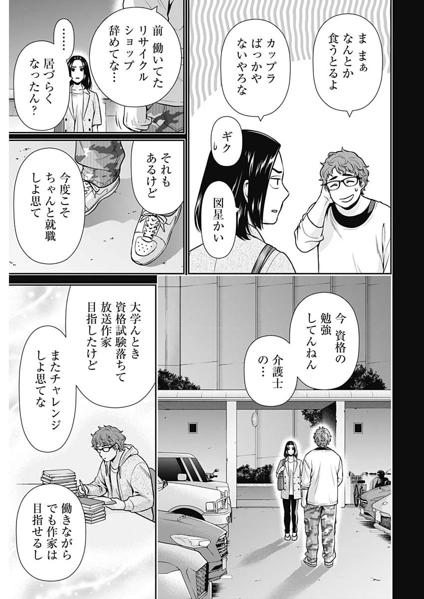 一緒に暮らしていいですか？ 第76話 - 7