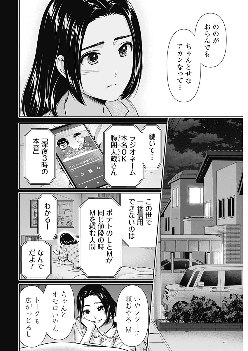 一緒に暮らしていいですか？ 第76話 - 8
