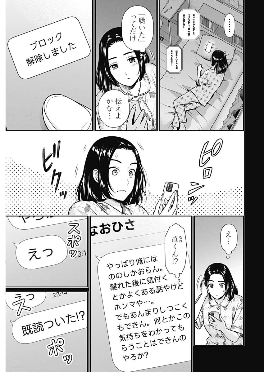 一緒に暮らしていいですか？ 第76話 - 9