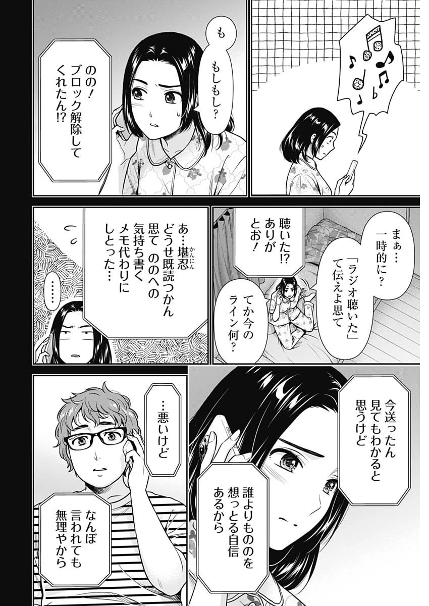 一緒に暮らしていいですか？ 第76話 - 10