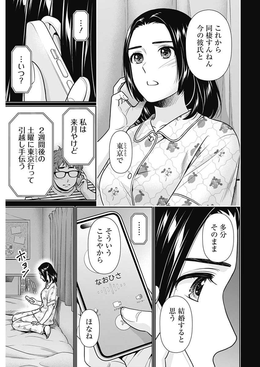 一緒に暮らしていいですか？ 第76話 - 11