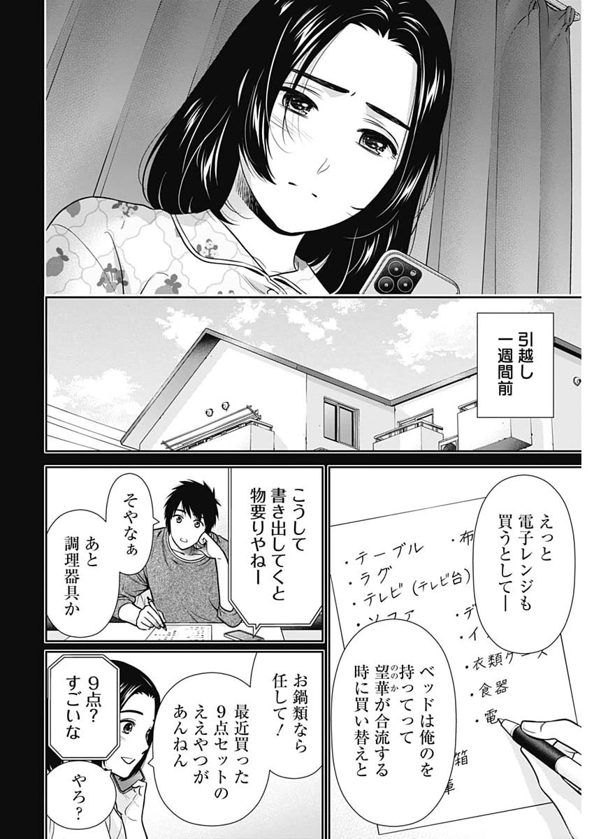 一緒に暮らしていいですか？ 第76話 - 12