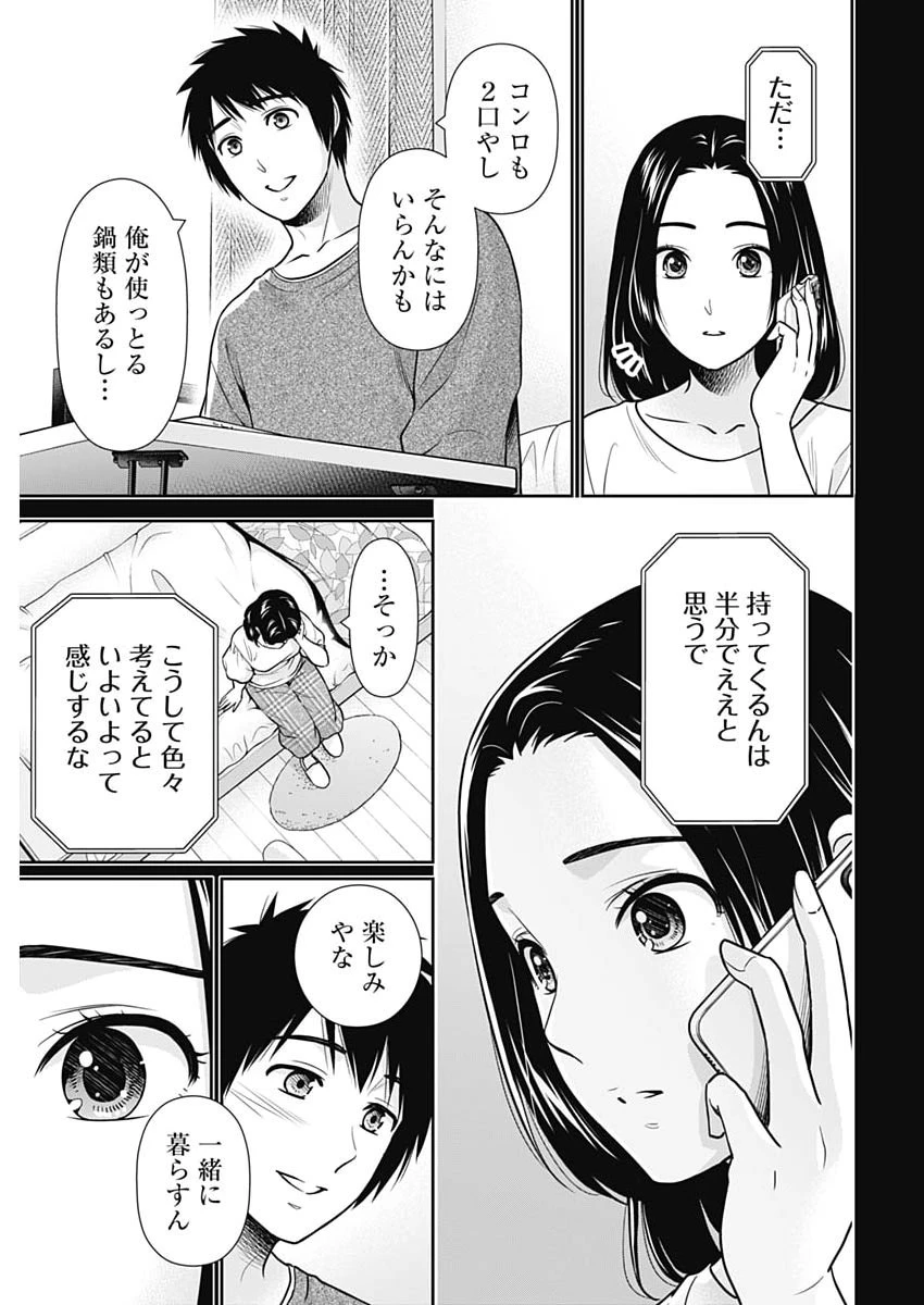 一緒に暮らしていいですか？ 第76話 - 13