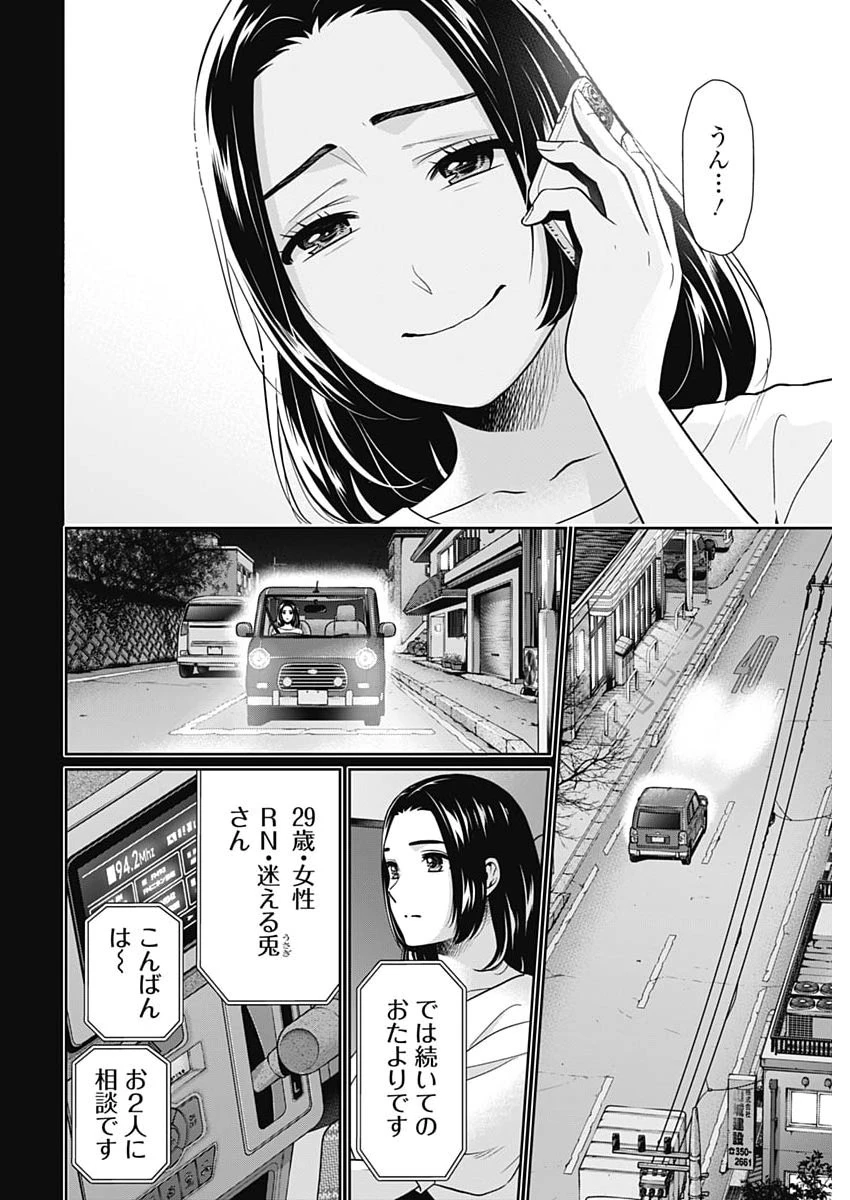 一緒に暮らしていいですか？ 第76話 - 14