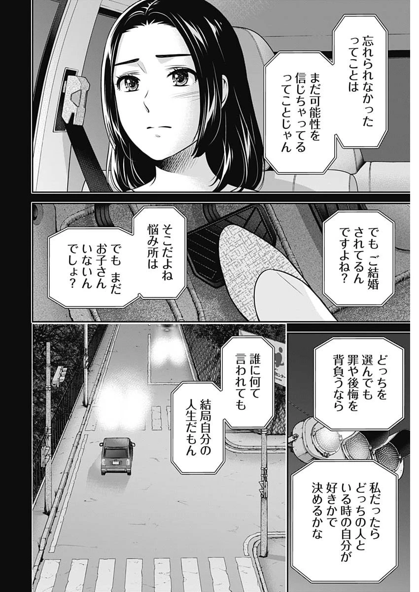 一緒に暮らしていいですか？ 第76話 - 16