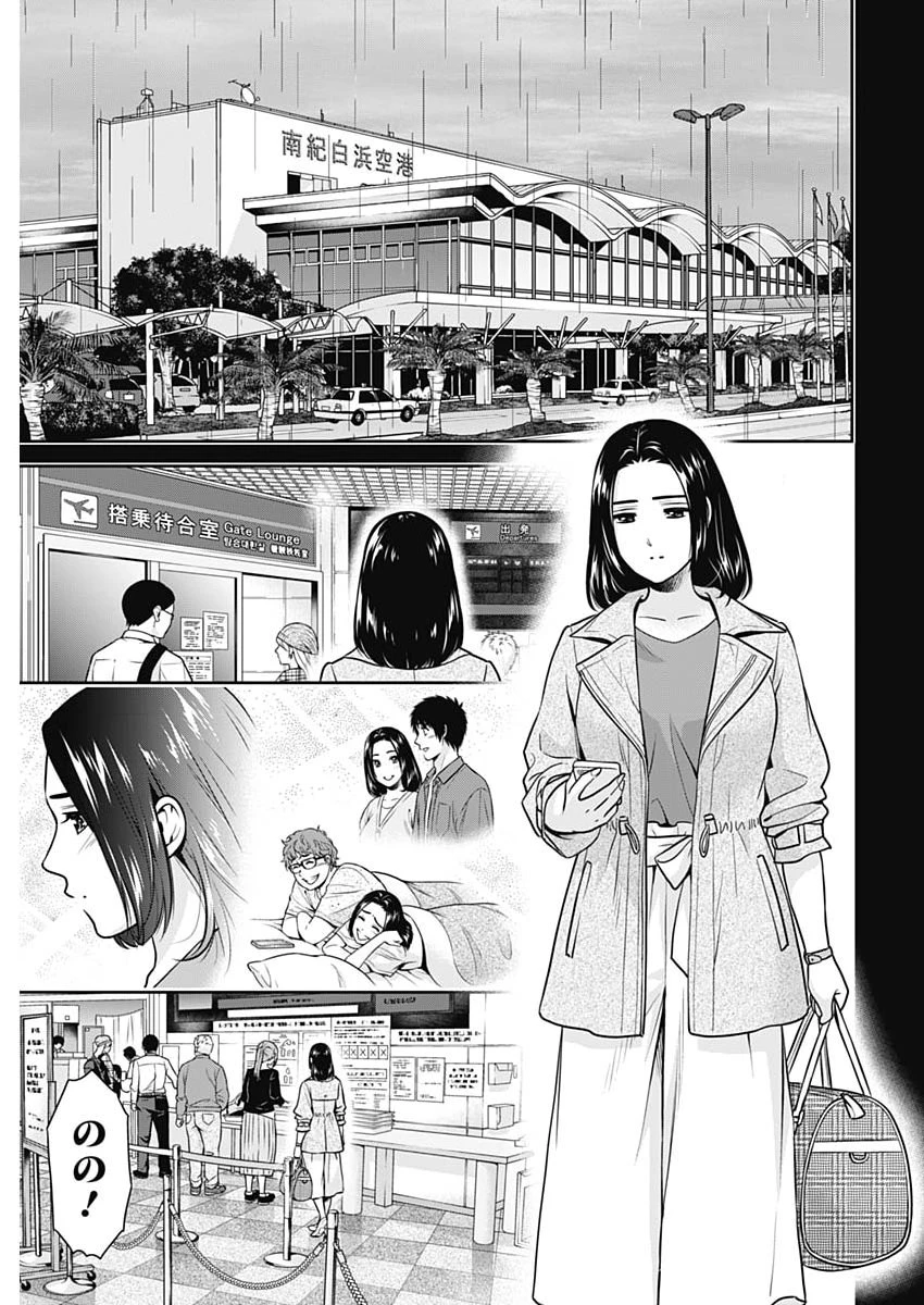 一緒に暮らしていいですか？ 第76話 - 17