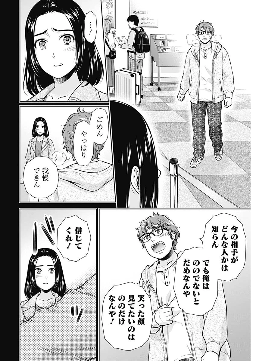 一緒に暮らしていいですか？ 第76話 - 18