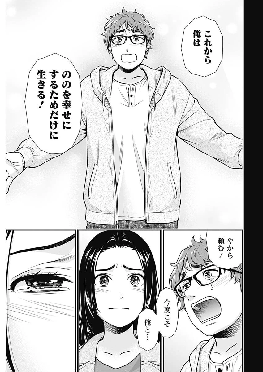 一緒に暮らしていいですか？ 第76話 - 19
