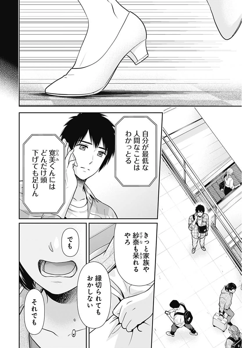 一緒に暮らしていいですか？ 第76話 - 20