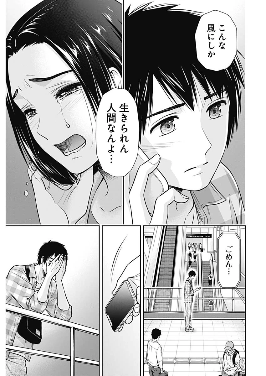 一緒に暮らしていいですか？ 第76話 - 21