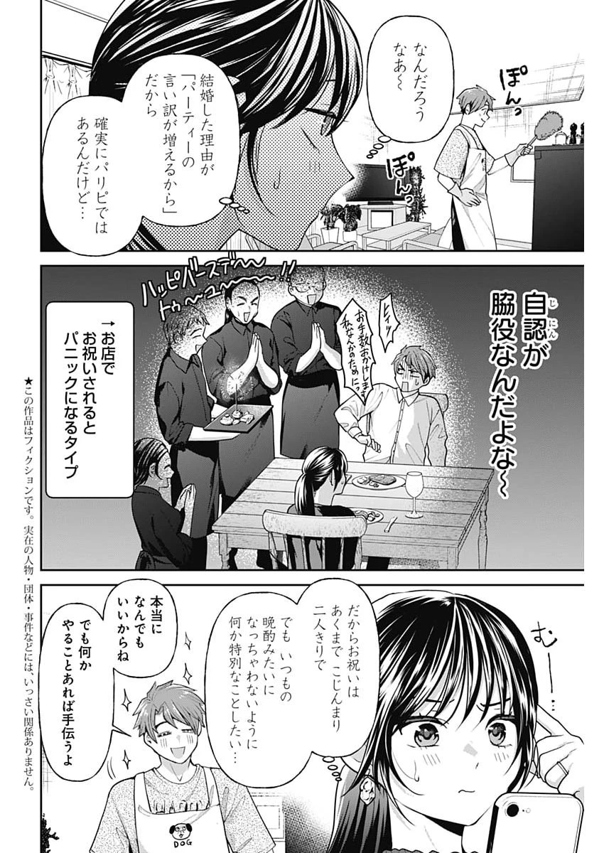 夫婦のヒケツは晩酌です 第43話 - 2