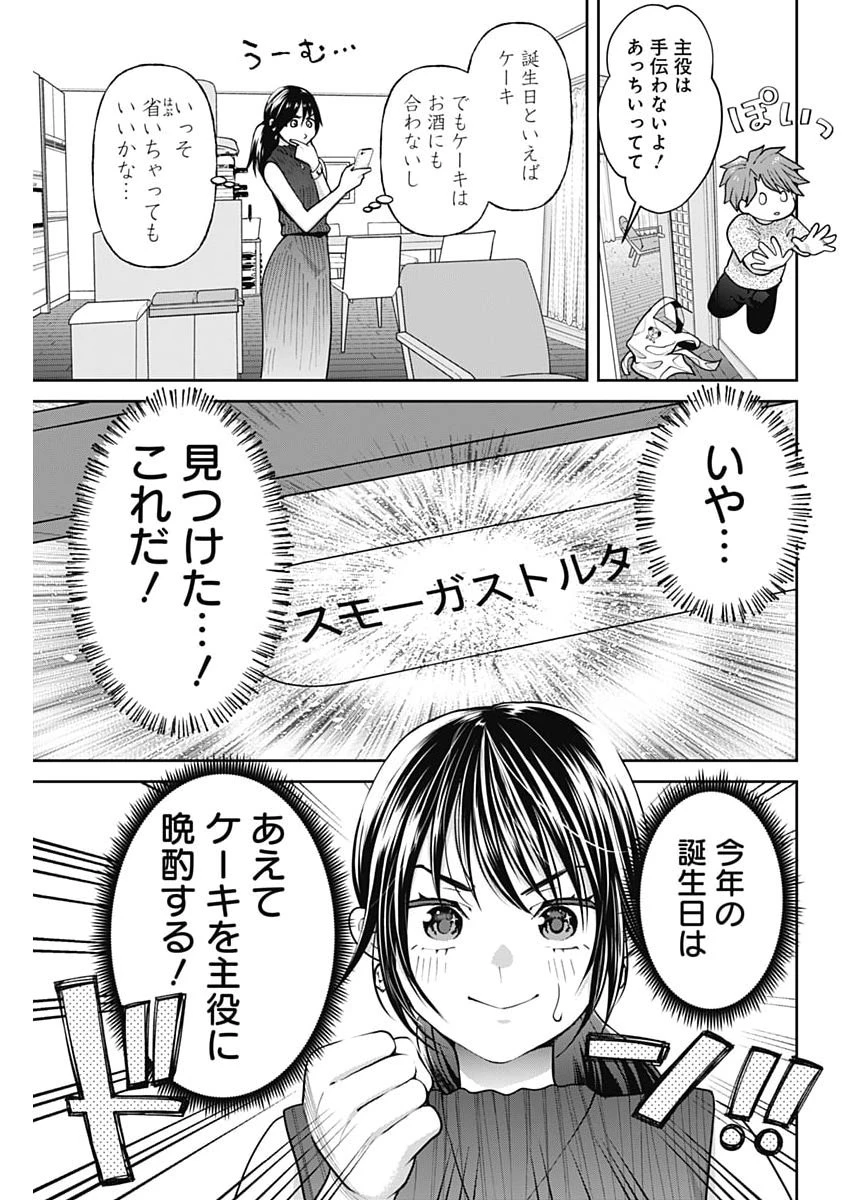 夫婦のヒケツは晩酌です 第43話 - 3