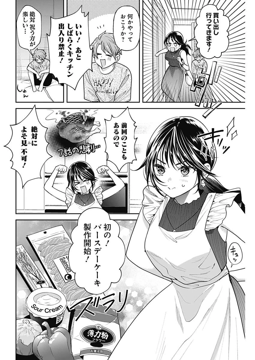 夫婦のヒケツは晩酌です 第43話 - 4