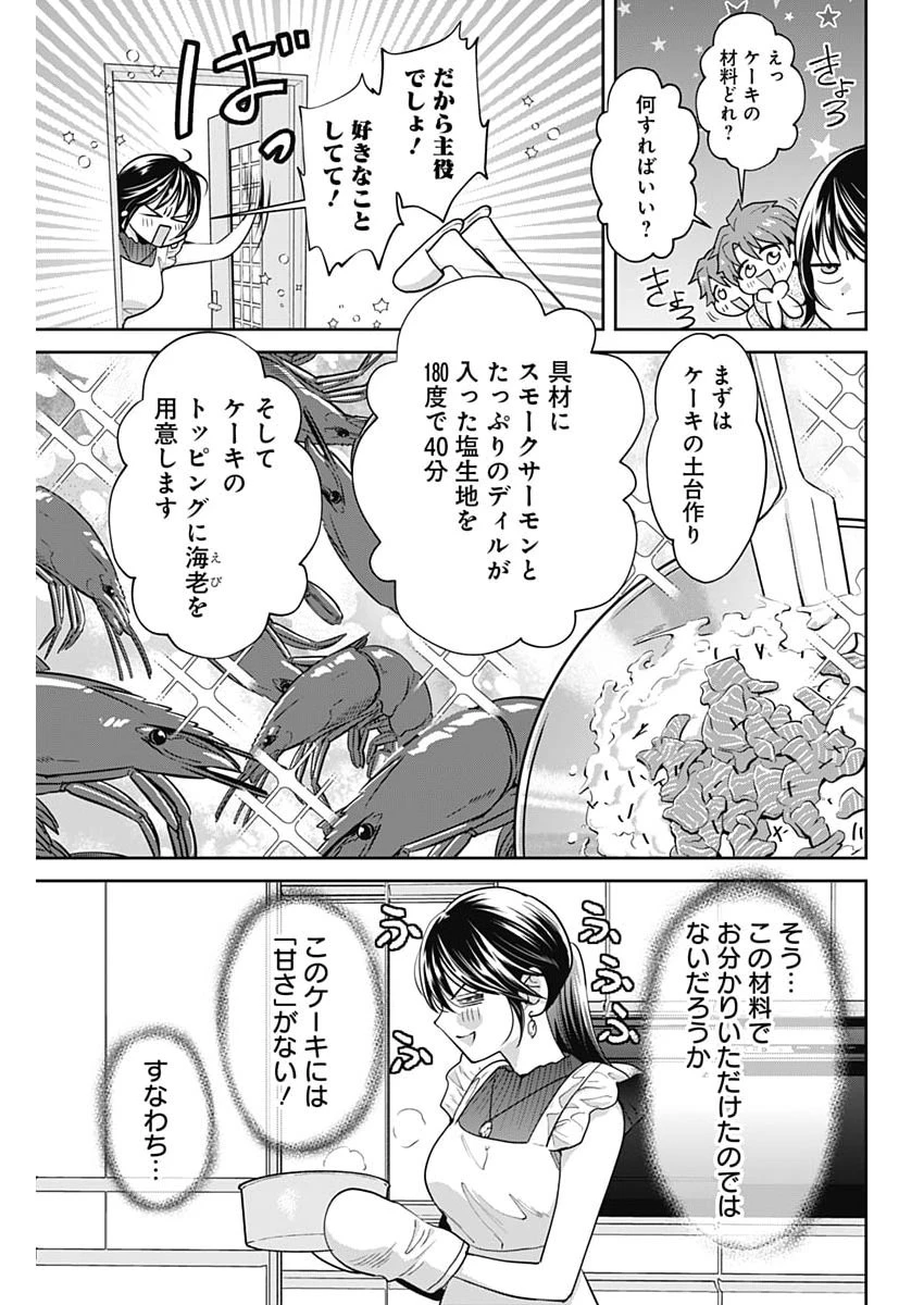 夫婦のヒケツは晩酌です 第43話 - 5