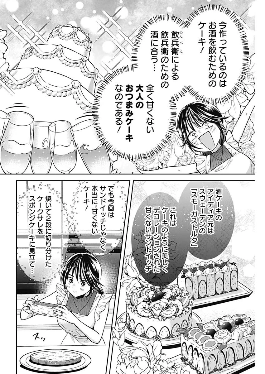 夫婦のヒケツは晩酌です 第43話 - 6
