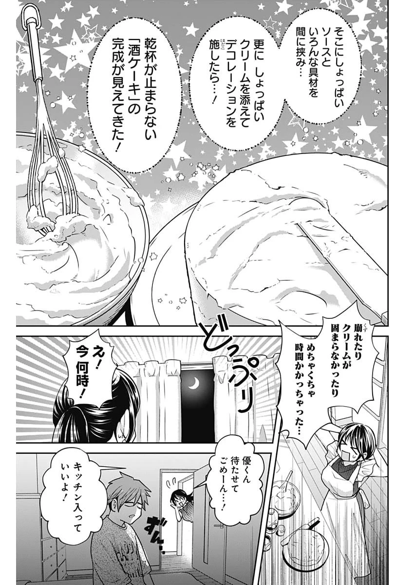 夫婦のヒケツは晩酌です 第43話 - 7
