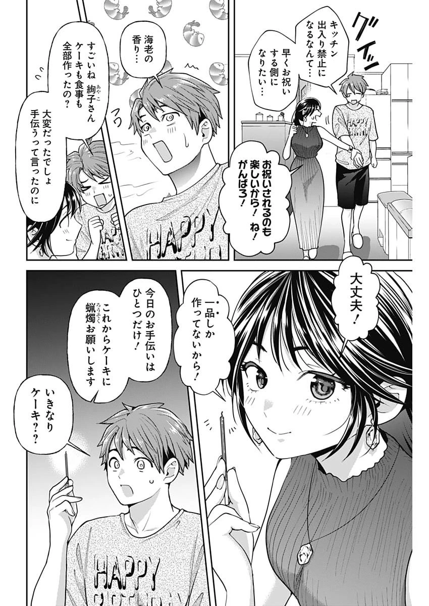 夫婦のヒケツは晩酌です 第43話 - 8