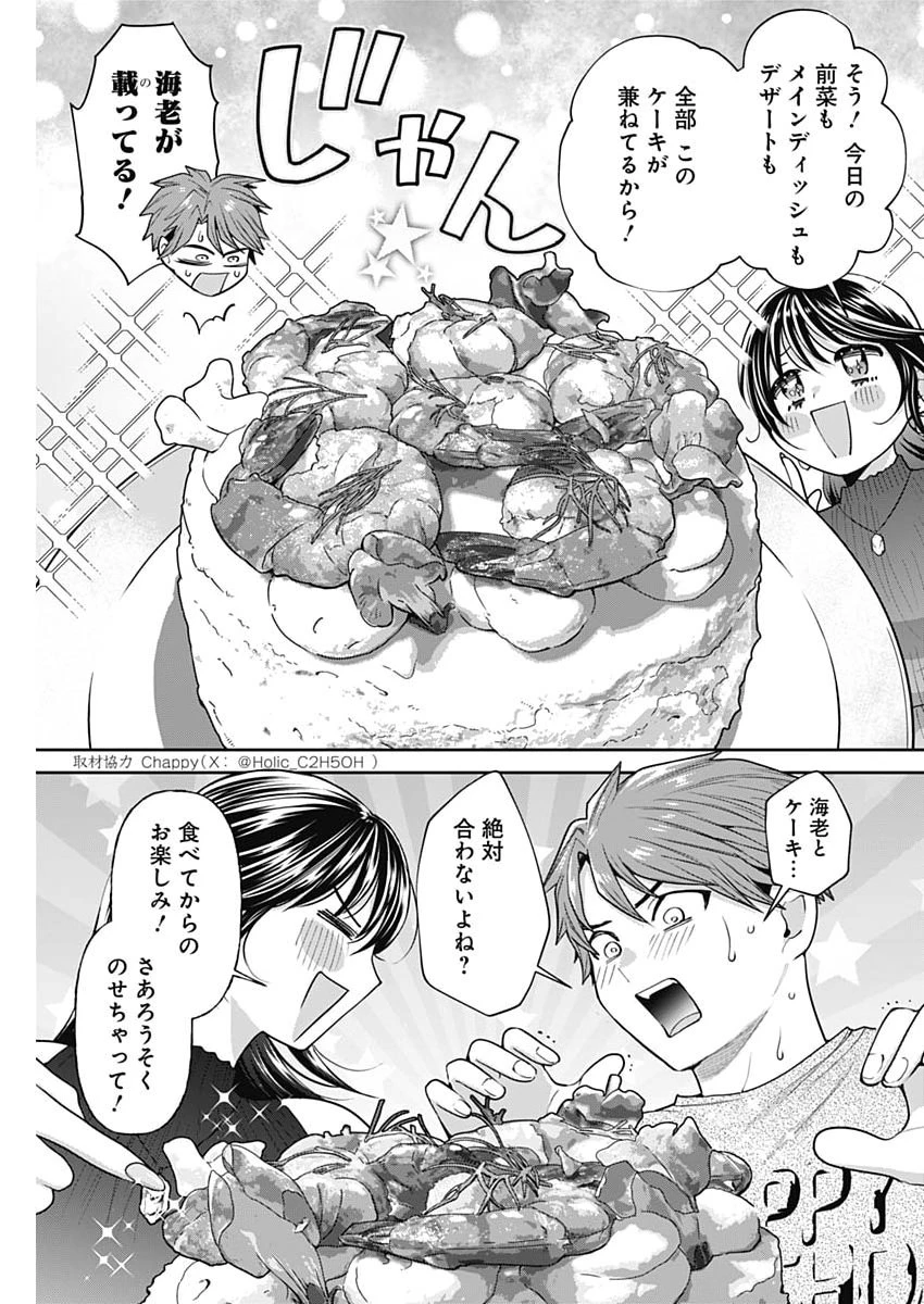 夫婦のヒケツは晩酌です 第43話 - 9