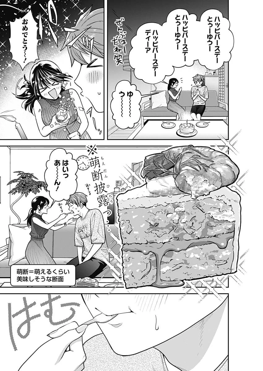 夫婦のヒケツは晩酌です 第43話 - 10