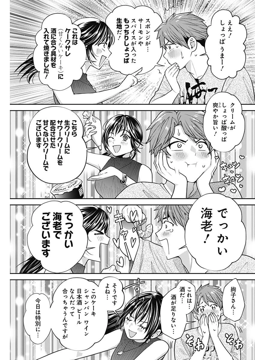 夫婦のヒケツは晩酌です 第43話 - 11