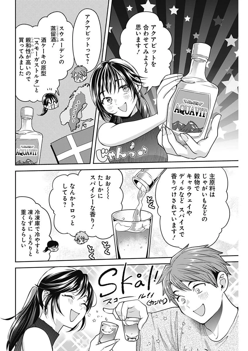 夫婦のヒケツは晩酌です 第43話 - 12