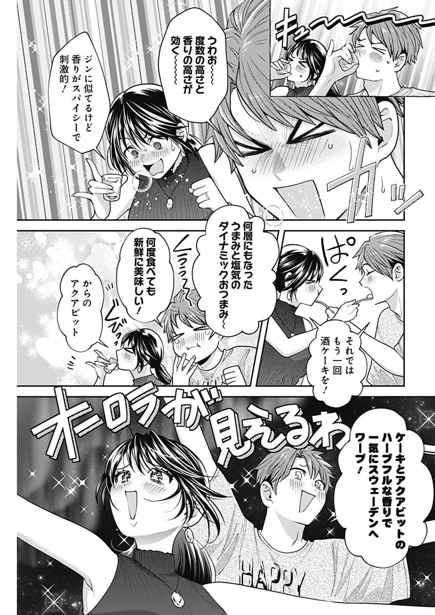夫婦のヒケツは晩酌です 第43話 - 13