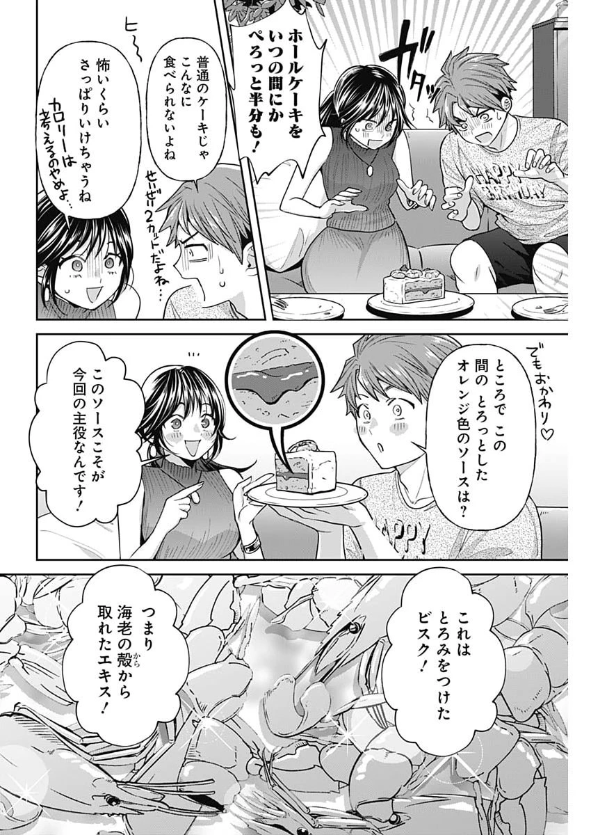 夫婦のヒケツは晩酌です 第43話 - 14