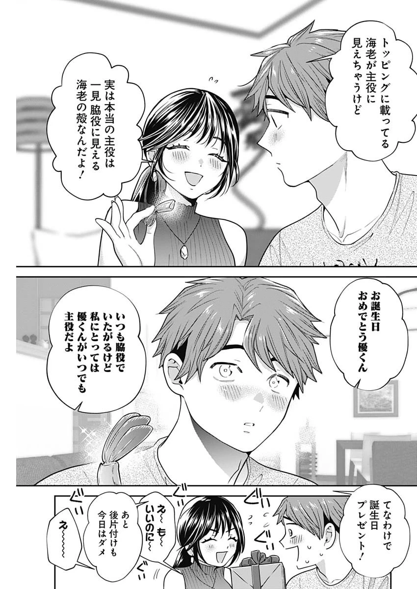 夫婦のヒケツは晩酌です 第43話 - 15