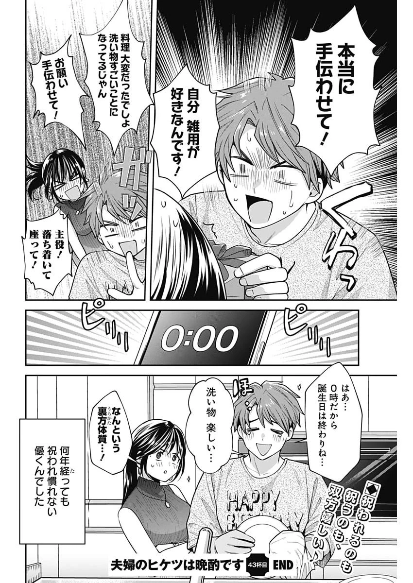 夫婦のヒケツは晩酌です 第43話 - 16