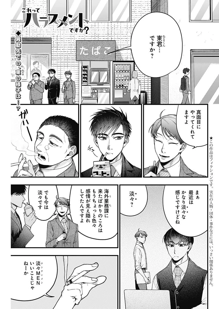 これってハラスメントですか? 第37話 - 1