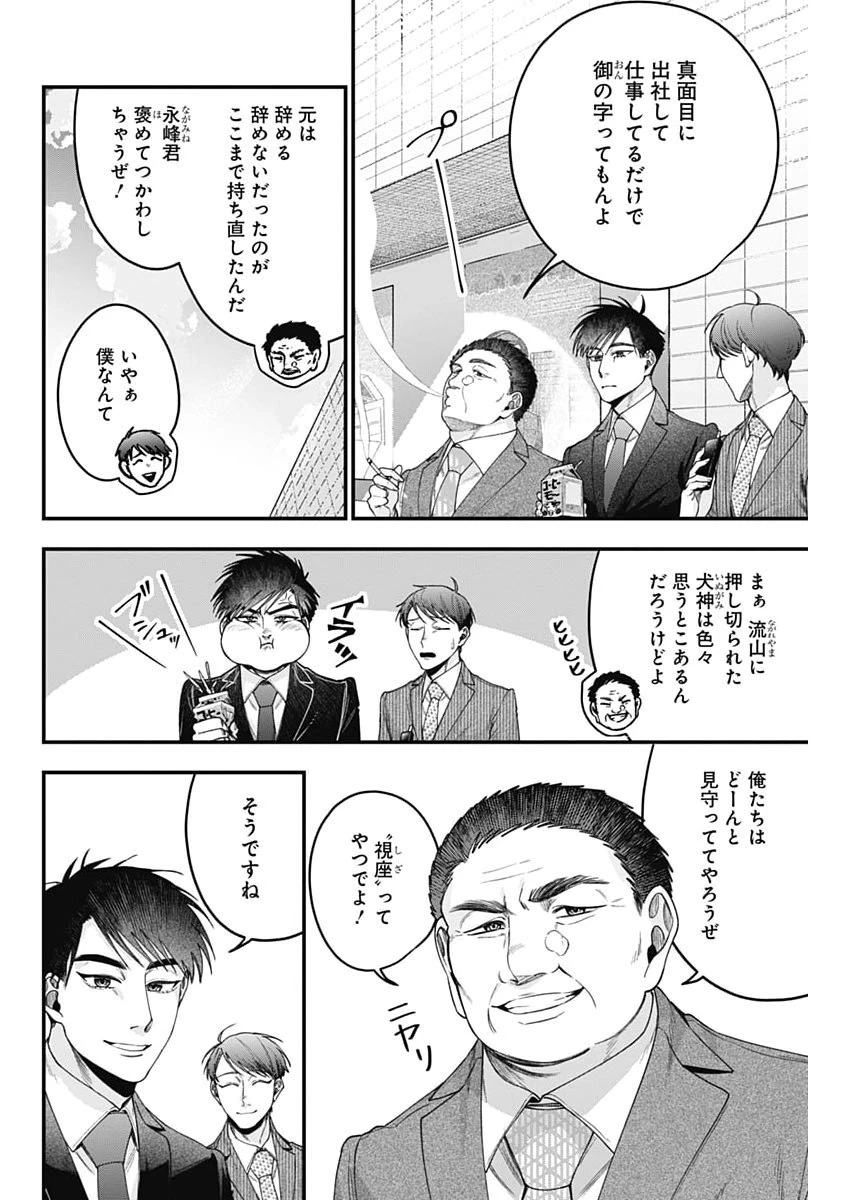 これってハラスメントですか? 第37話 - 2