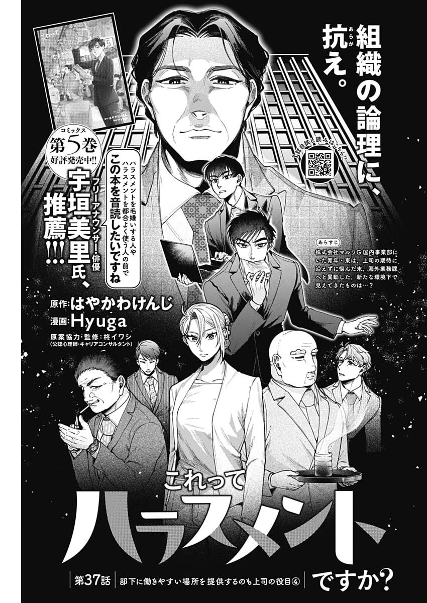 これってハラスメントですか? 第37話 - 3