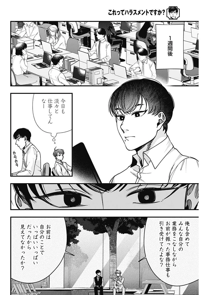 これってハラスメントですか? 第37話 - 4