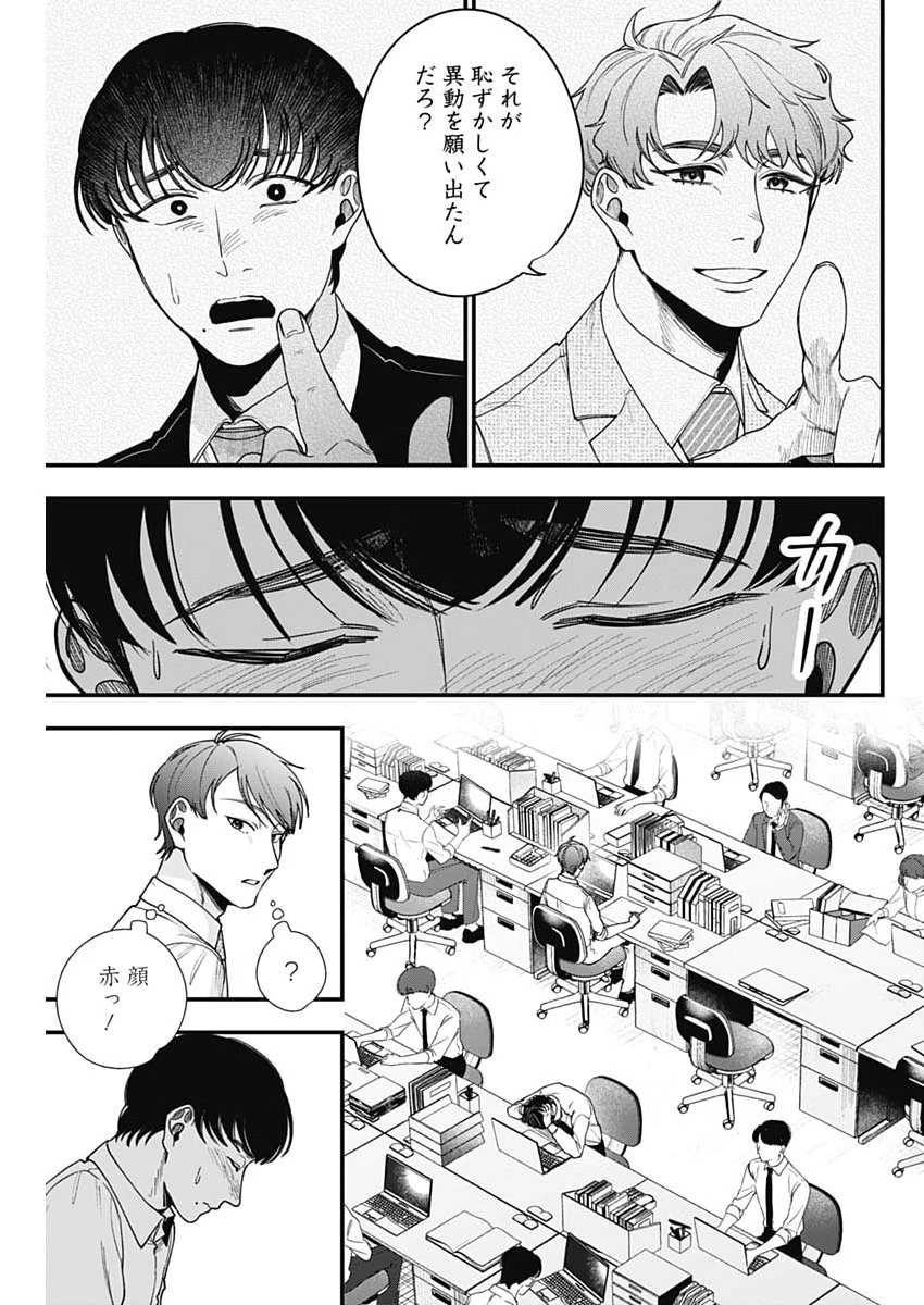 これってハラスメントですか? 第37話 - 5