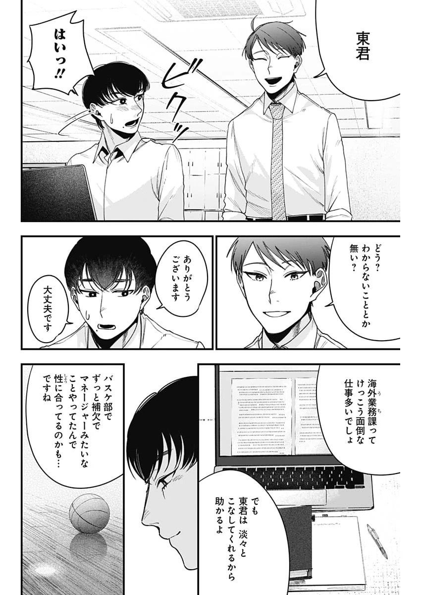 これってハラスメントですか? 第37話 - 6