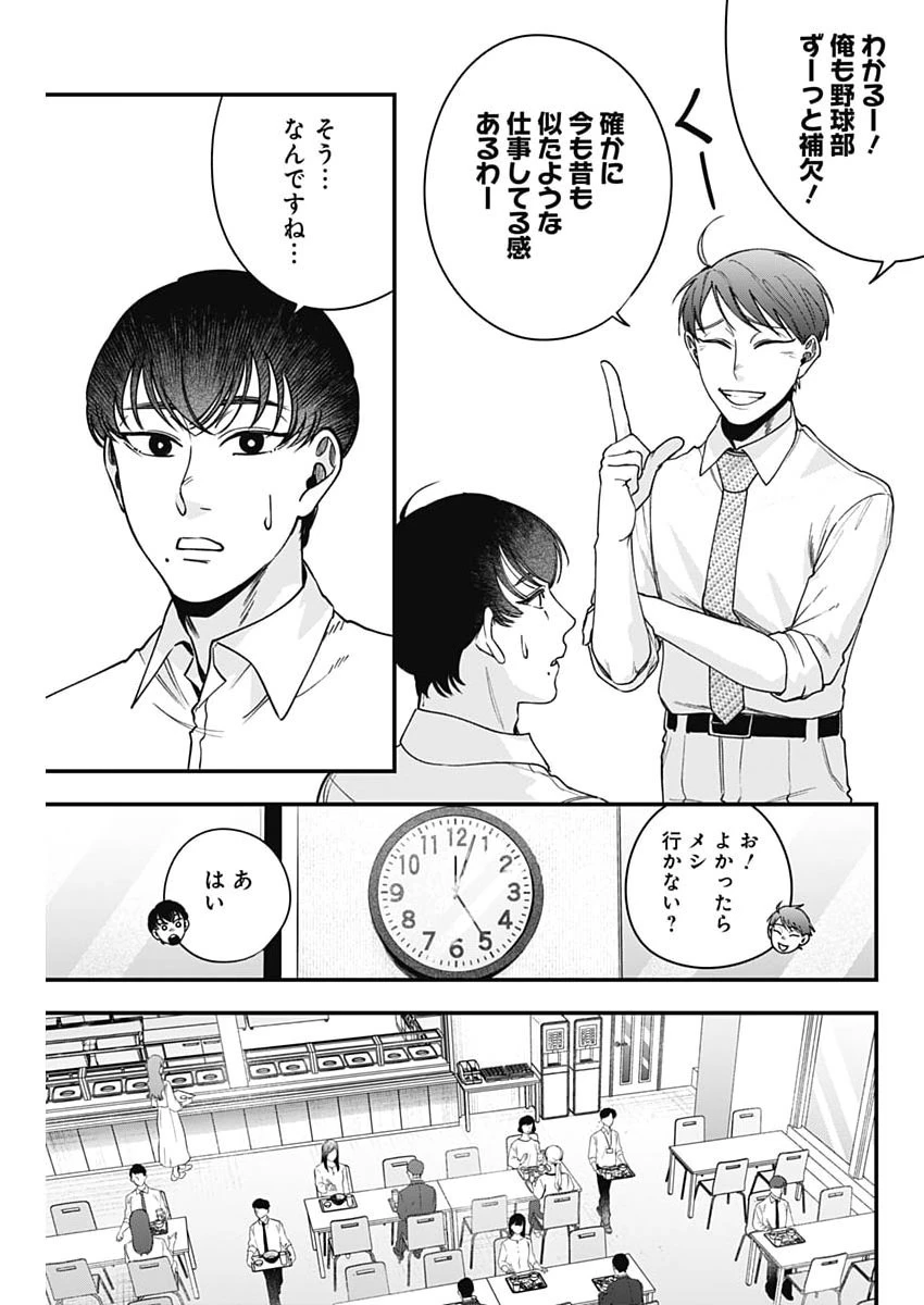 これってハラスメントですか? 第37話 - 7