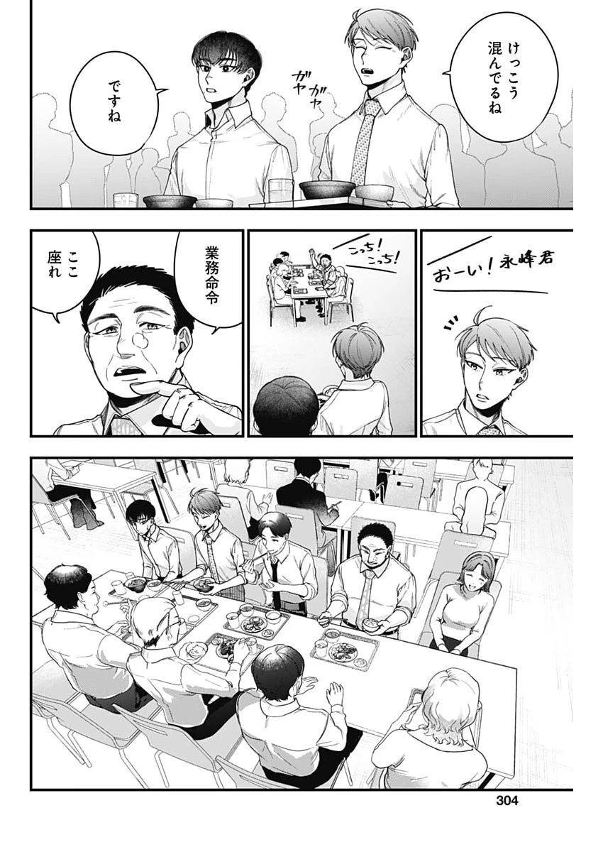これってハラスメントですか? 第37話 - 8