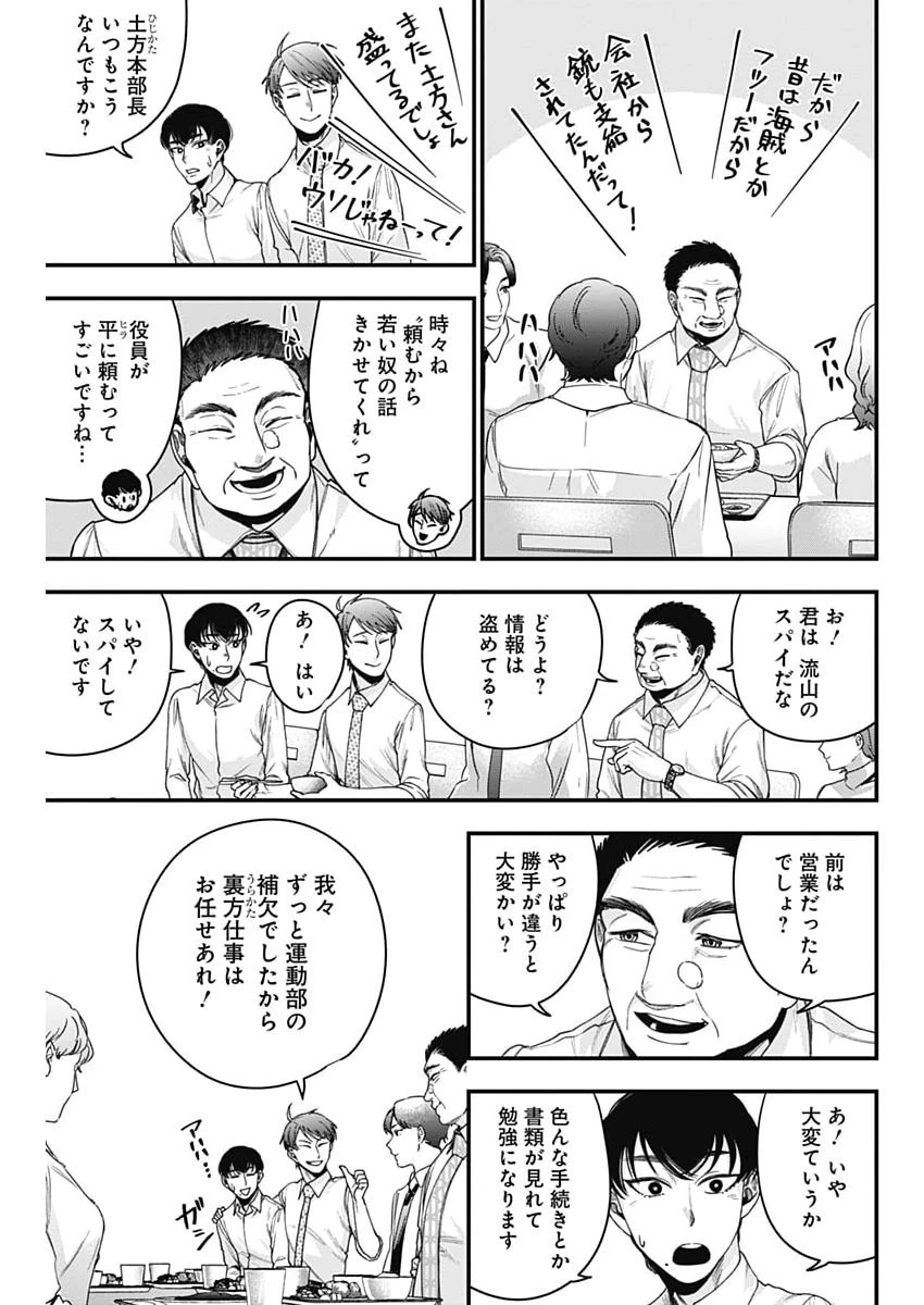 これってハラスメントですか? 第37話 - 9