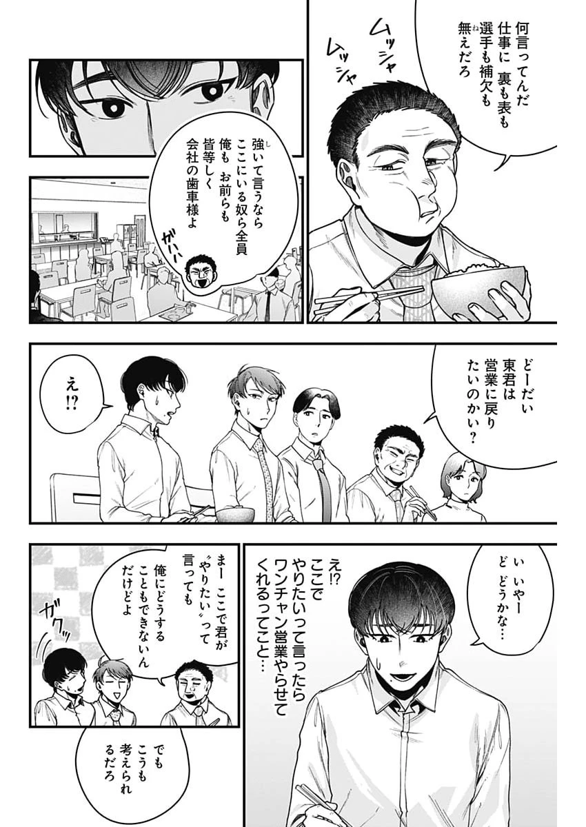 これってハラスメントですか? 第37話 - 10