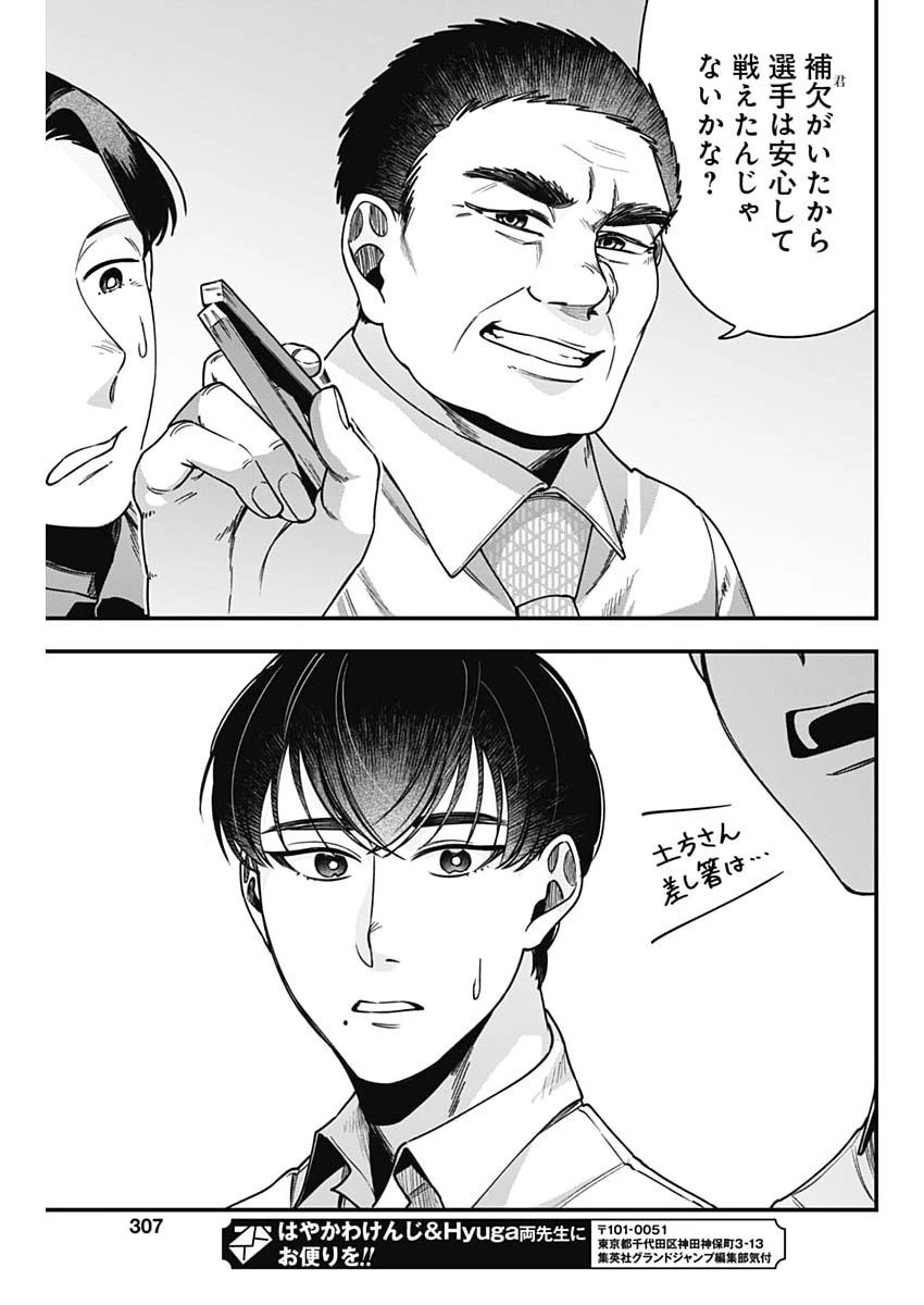 これってハラスメントですか? 第37話 - 11