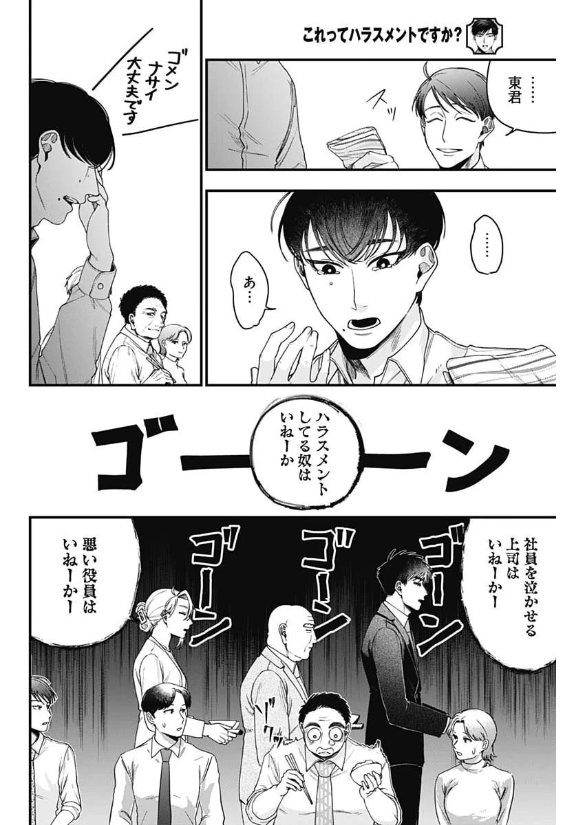 これってハラスメントですか? 第37話 - 12